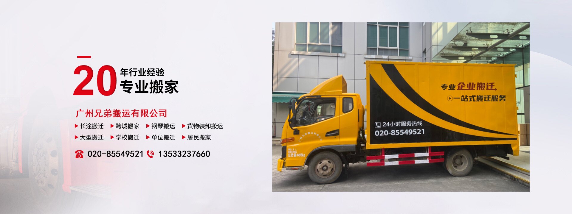 广州兄弟搬家有限公司