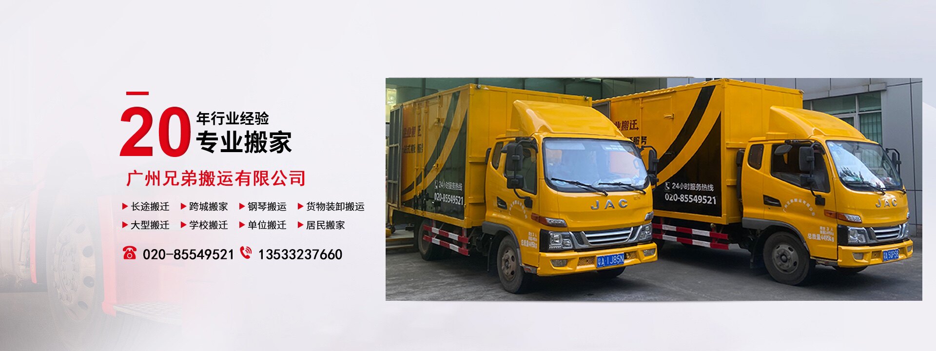 广州兄弟搬家有限公司